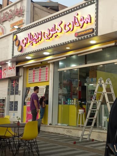 عکس سوخاری کیلویی ویچ پلاس