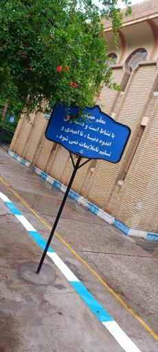 عکس دانشگاه فرهنگیان پردیس شهیدان پاکنژاد