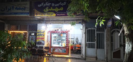 عکس کبابی مهدی