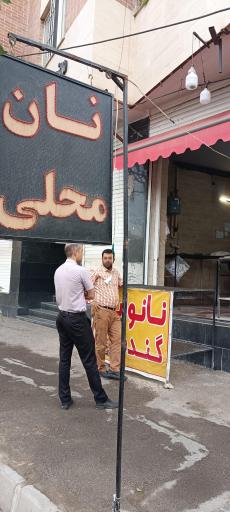 عکس نانوایی نان محلی