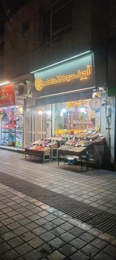 عکس آجیل و سوهان دادلی