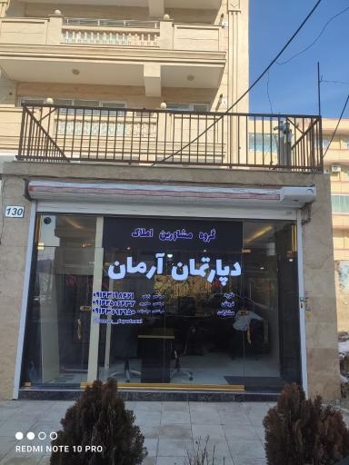 عکس دپارتمان املاک آرمان