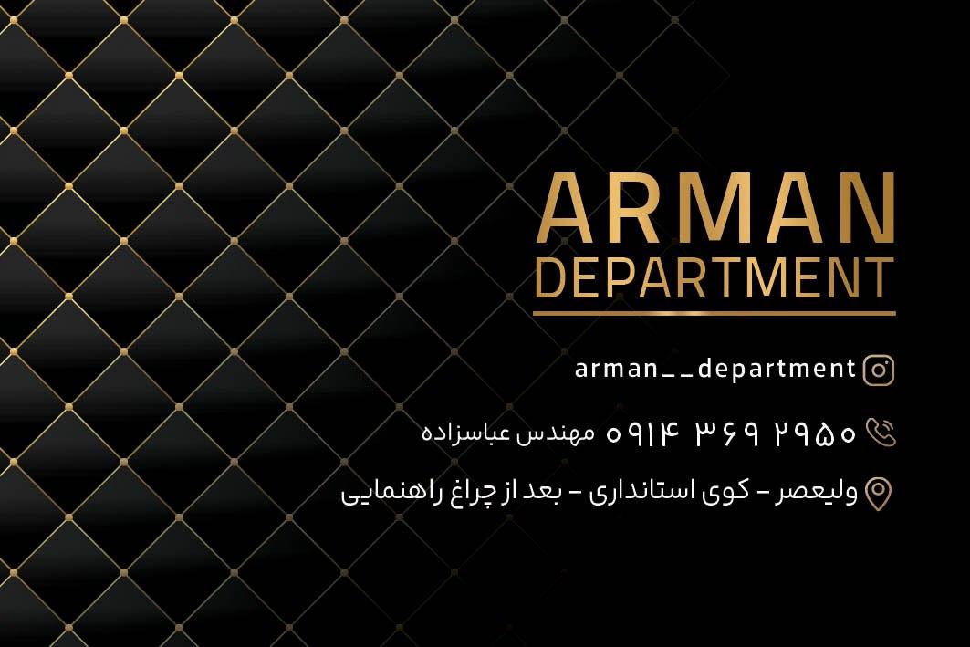 عکس دپارتمان املاک آرمان