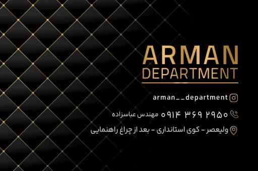 دپارتمان املاک آرمان