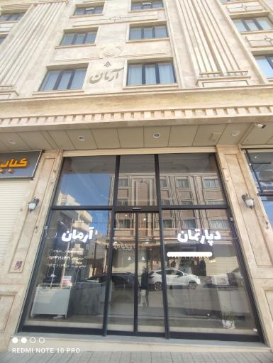 عکس دپارتمان املاک آرمان