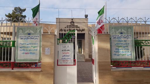 عکس اداره ثبت و اسناد تربت جام