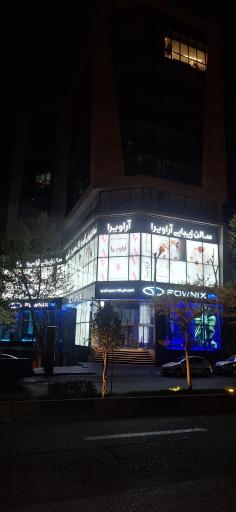 عکس سالن زیبایی آراویرا