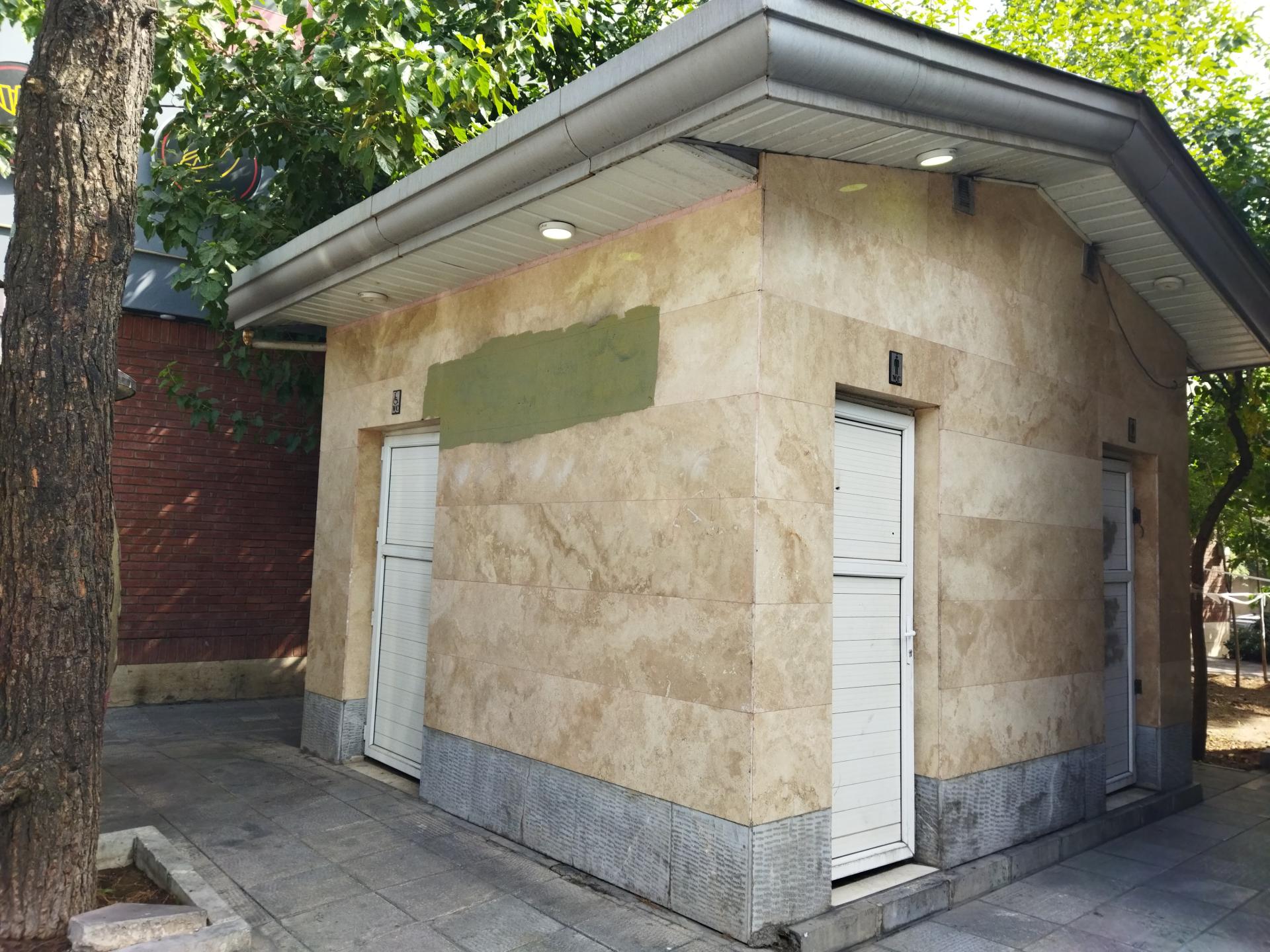 عکس سرویس بهداشتی پارک