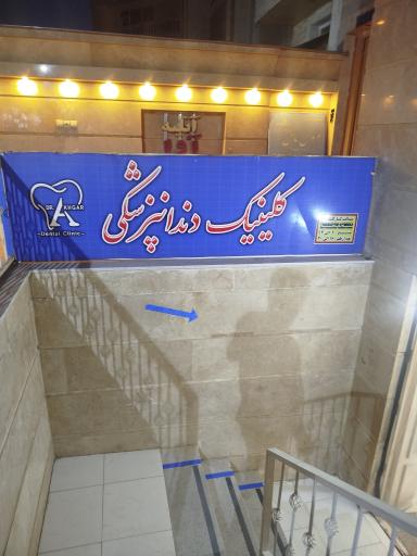 عکس دکتر یاسمن اخگر