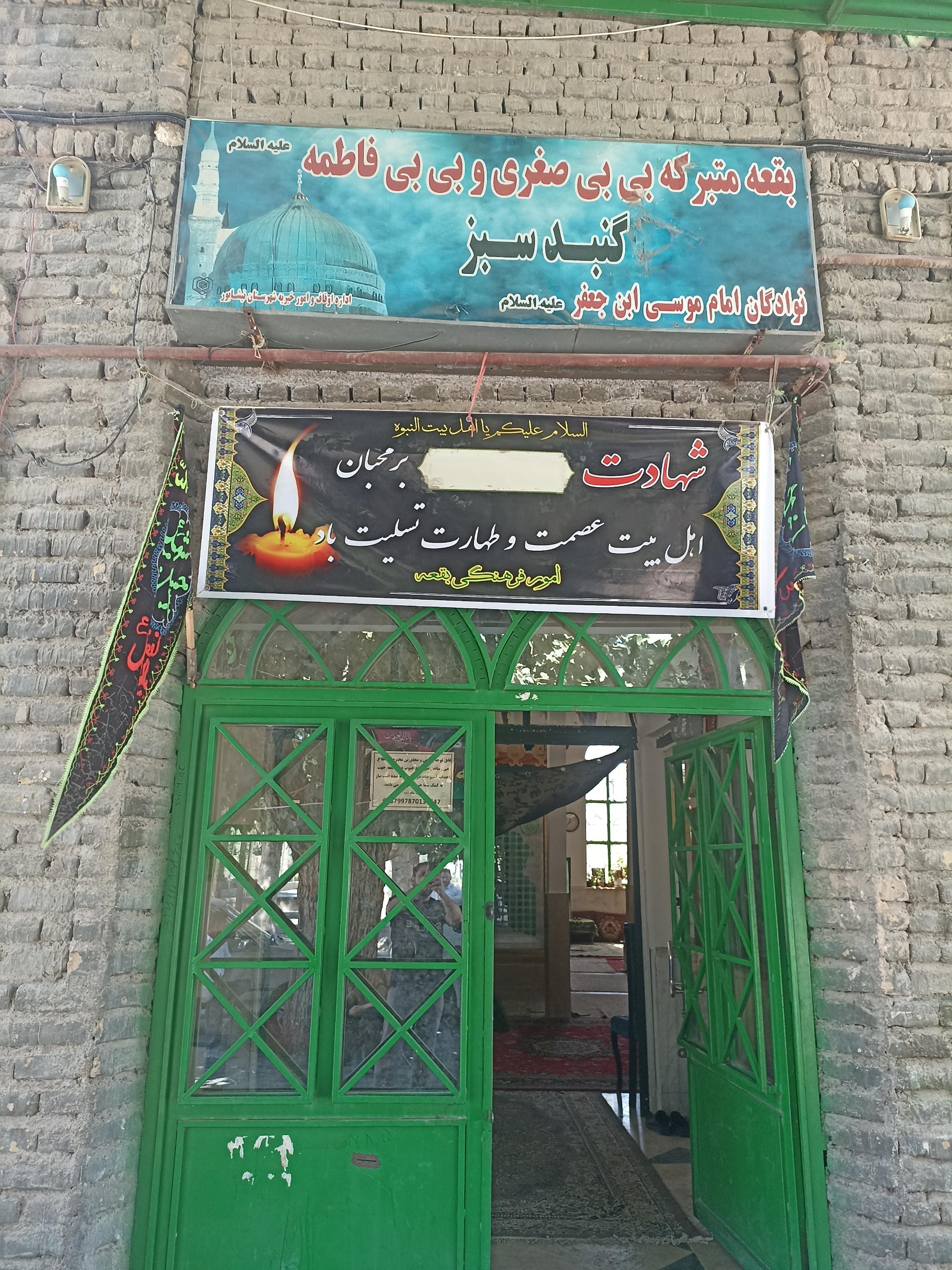 عکس امامزاده صغری و فاطمه (بی بی صغری و بی بی فاطمه (ع) گنبد سبز)