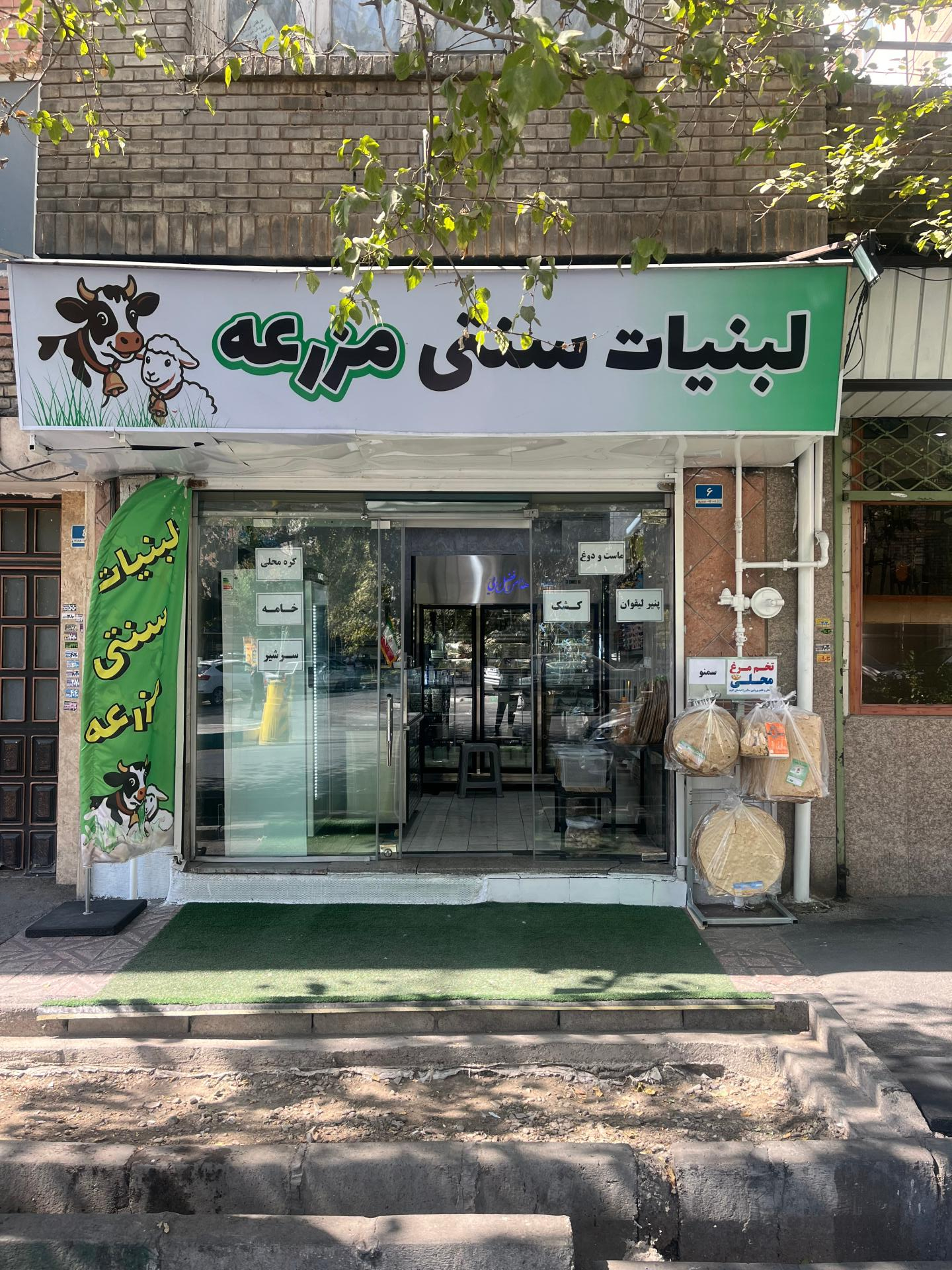 عکس لبنیات سنتی مزرعه
