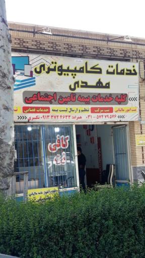 کافی نت مهدی