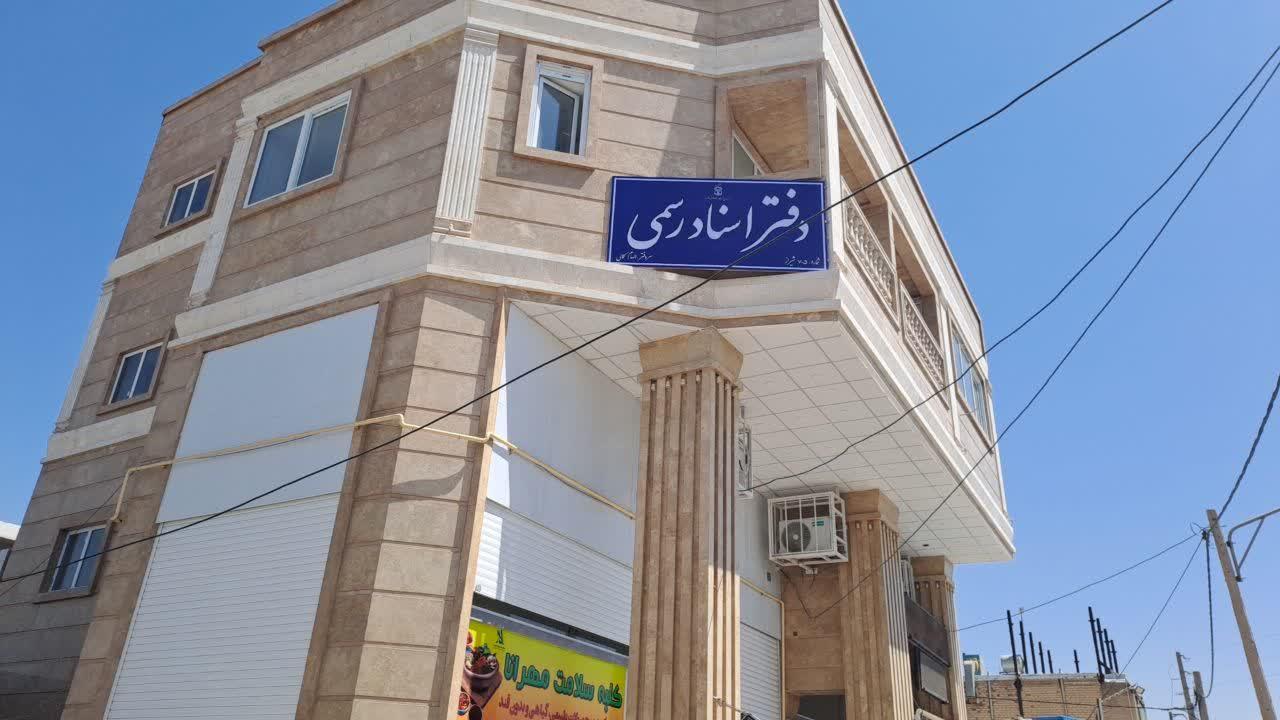 عکس دفتر اسناد رسمی ۷۰۵ شیراز