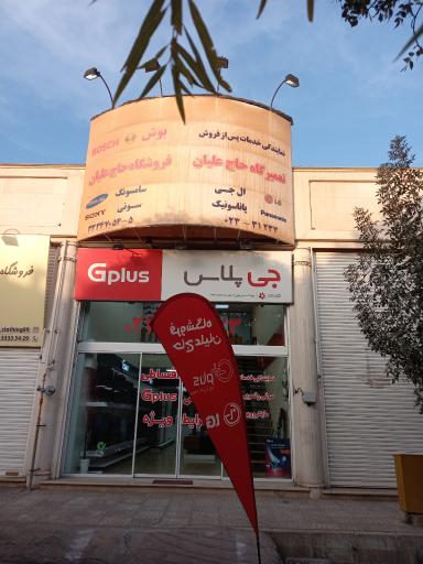 عکس نمایندگی جی پلاس