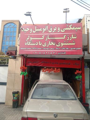 عکس سیم کشی خودروی وحید 