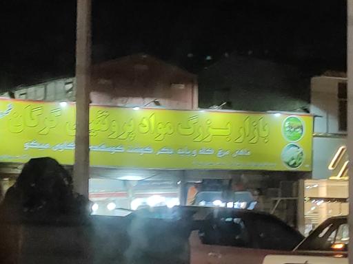 عکس بازار مواد پروتئینی گرگان