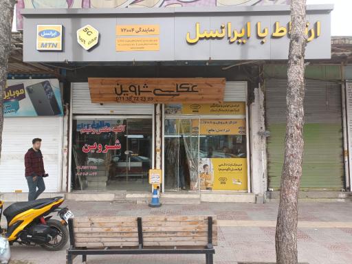 عکس مرکز خدمات و فروش ایرانسل