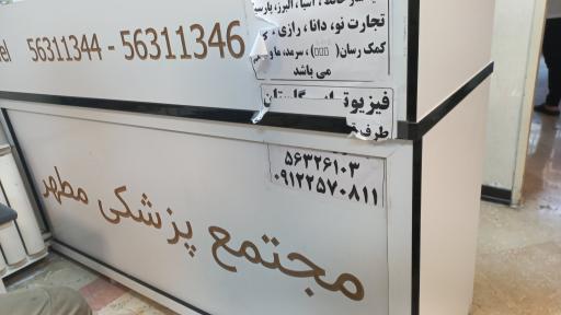 عکس ساختمان پزشکی مطهر