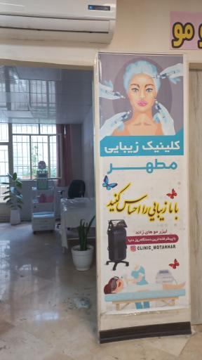 عکس ساختمان پزشکی مطهر