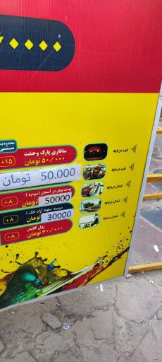 عکس شهربازی فان لند ۲