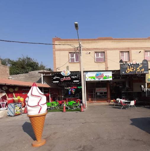 عکس آبمیوه بستنی گلشن