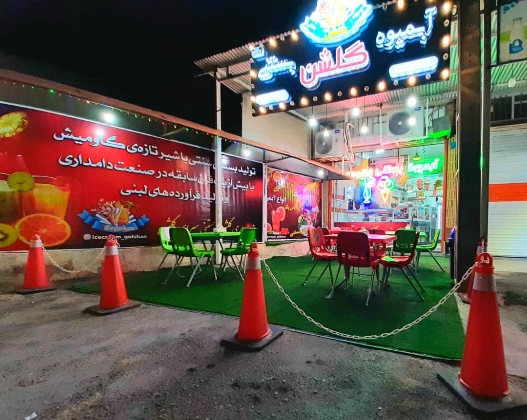عکس آبمیوه بستنی گلشن