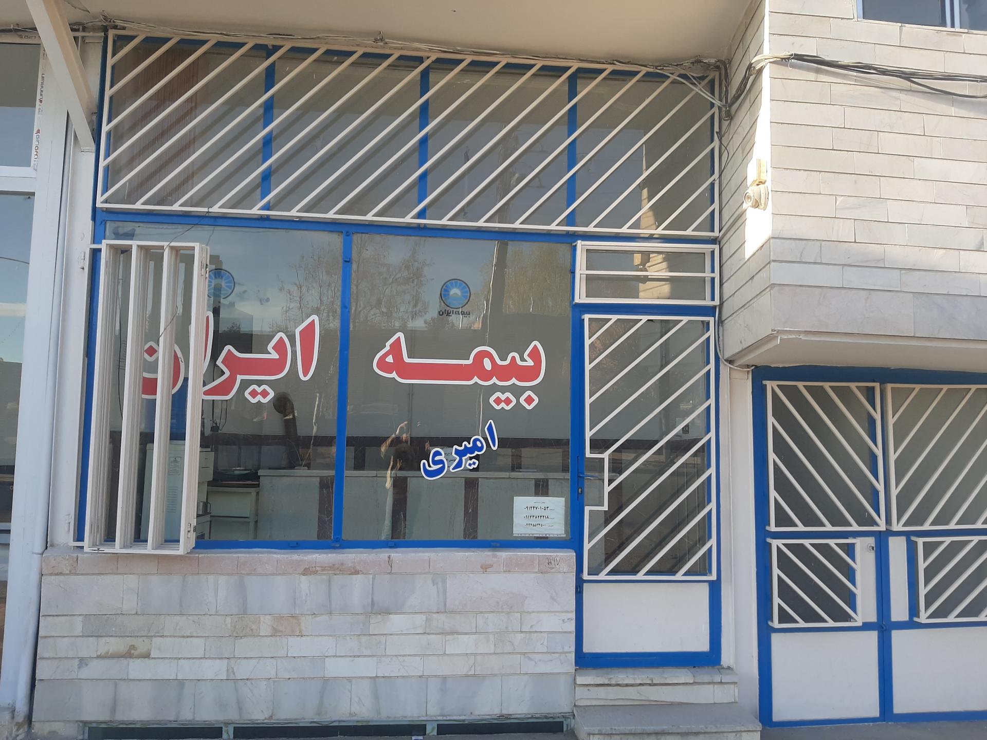 عکس بیمه ایران امیری