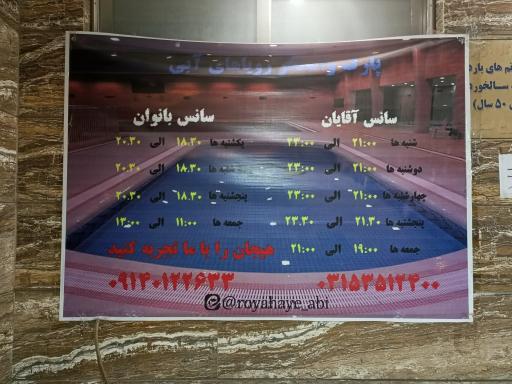 عکس پارک آبی رویاهای آبی شهرضا