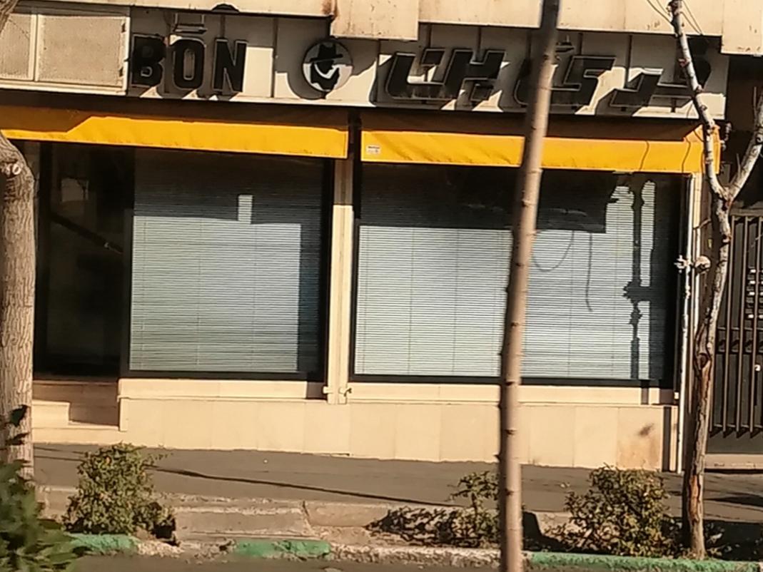 عکس فروشگاه فری بن