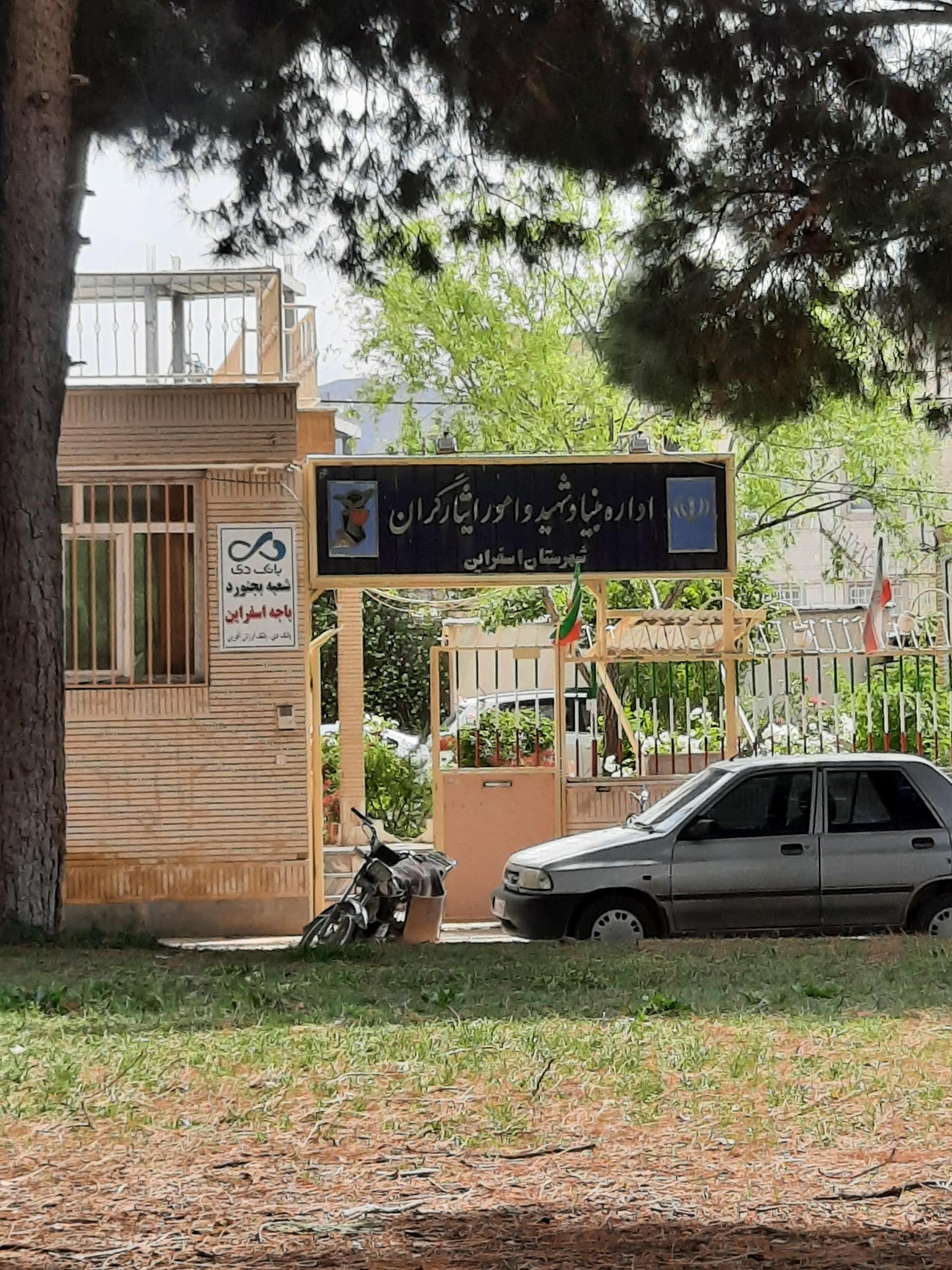 عکس بنیاد شهید و ایثارگران