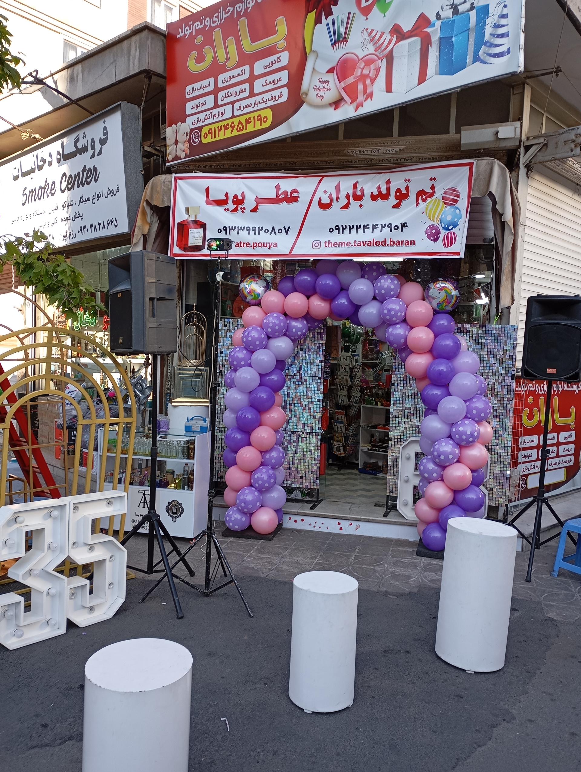 عکس فروشگاه تم تولد باران