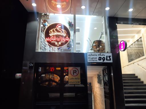 عکس شیرینی ارکیده