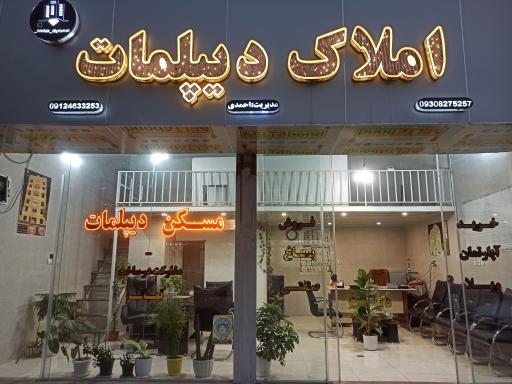 مشاور املاک دیپلمات 