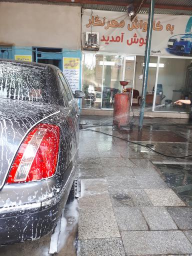 عکس کارواش رویال (مهرنگار)