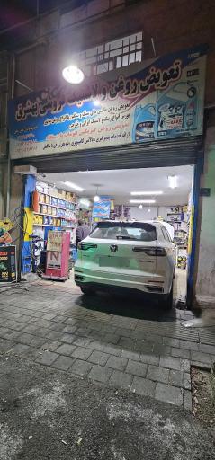 عکس تعویض روغنی و گیربکس اتومات بهشرق