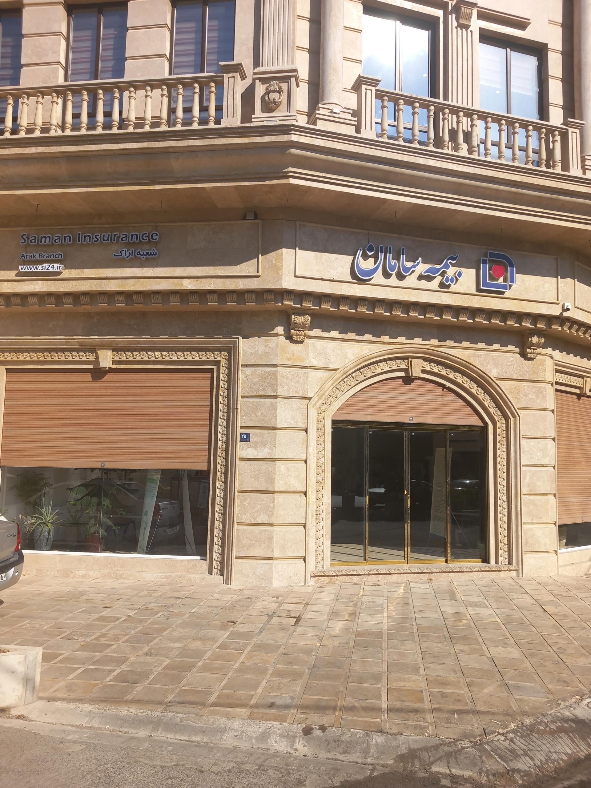 عکس بیمه سامان دفتر مرکزی اراک شعبه شهرک ولیعصر
