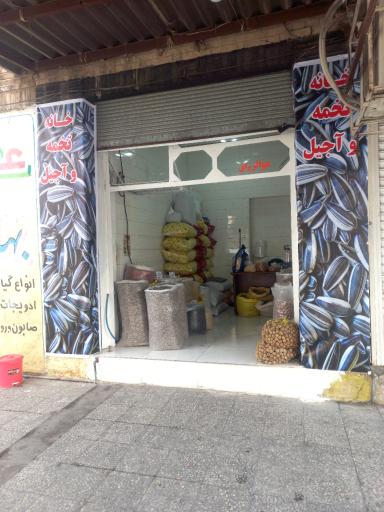 عکس خانه تخمه دزفول