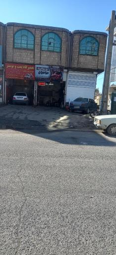 عکس اتومکانیک موسوی