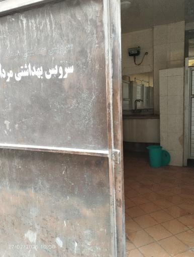 سرویس بهداشتی