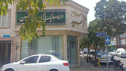 عکس پرده سرای توحید