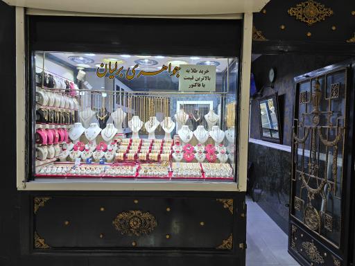 عکس طلا فروشی برلیان