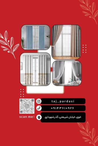 عکس پرده سرای تاج پرده سی 