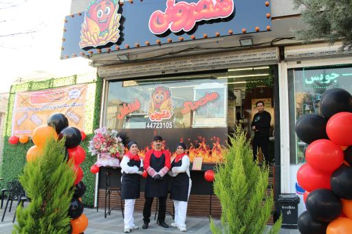 عکس فلافل شفرونی