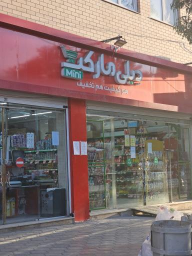 عکس دیلی مارکت  (الفت)