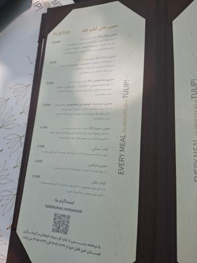 عکس رستوران لاله کهن