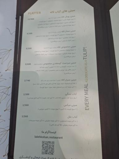 عکس رستوران لاله کهن