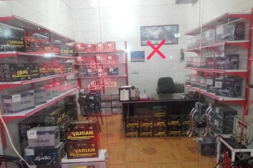 عکس باطری فروشی مظفری