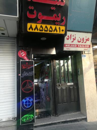 عکس مزون نژاد