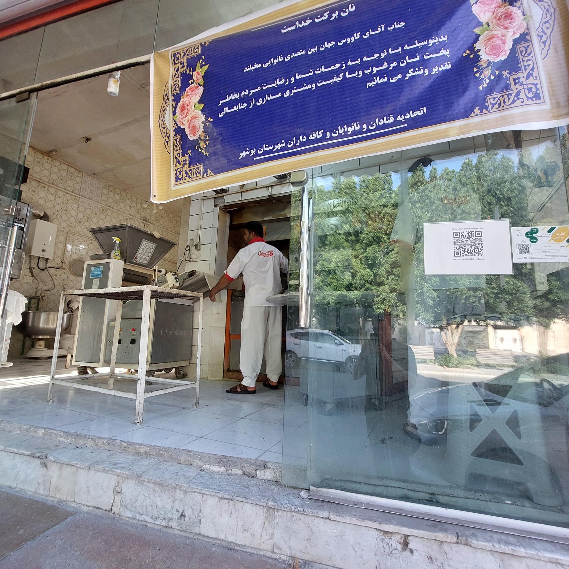 عکس نانوایی مخبلند