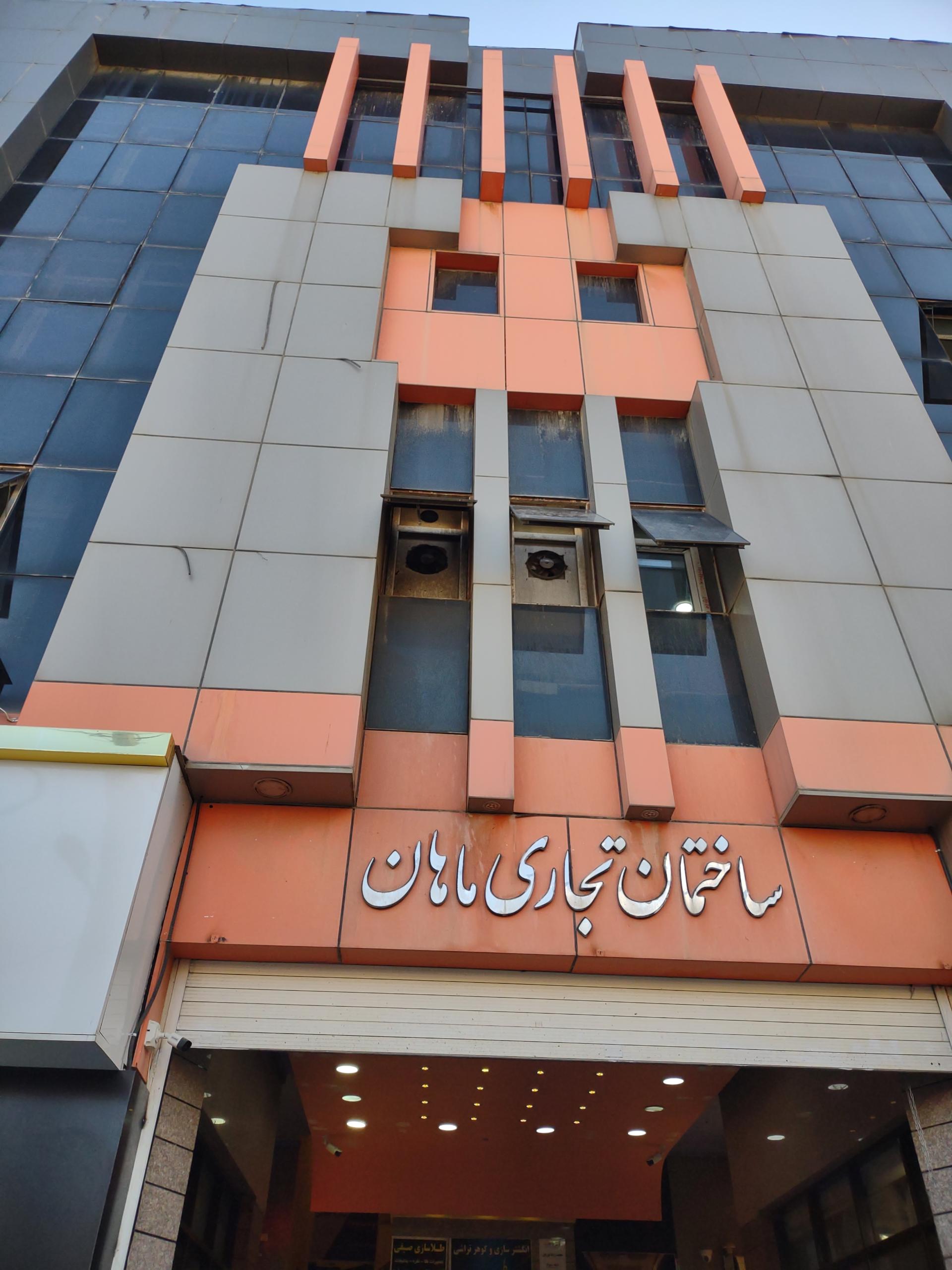 عکس پاساژ ماهان